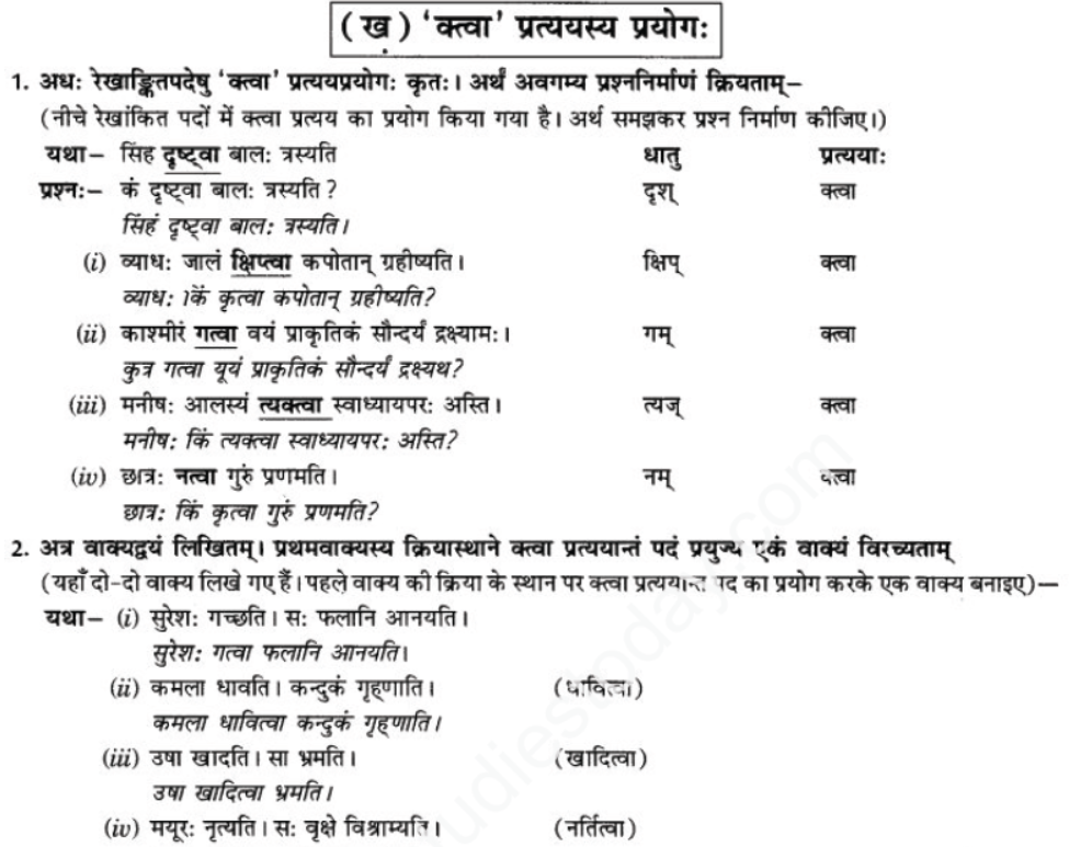 ncert-solutions-class-9-sanskrit-chapter-17-trman-ktva-layap-prtyayana-prayog