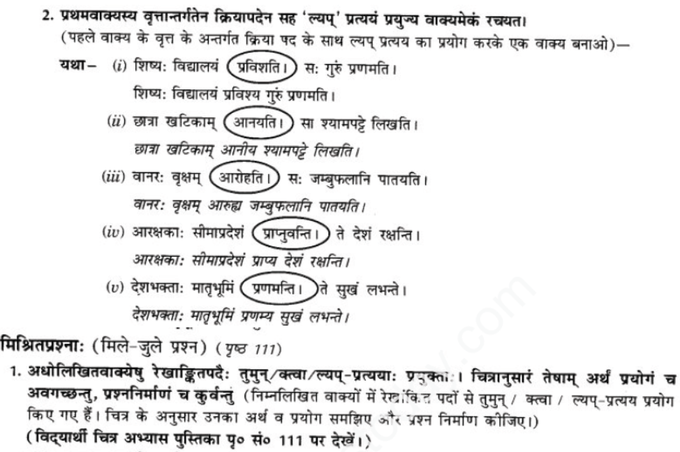 ncert-solutions-class-9-sanskrit-chapter-17-trman-ktva-layap-prtyayana-prayog