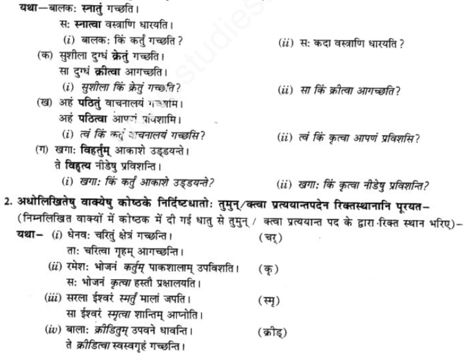 ncert-solutions-class-9-sanskrit-chapter-17-trman-ktva-layap-prtyayana-prayog