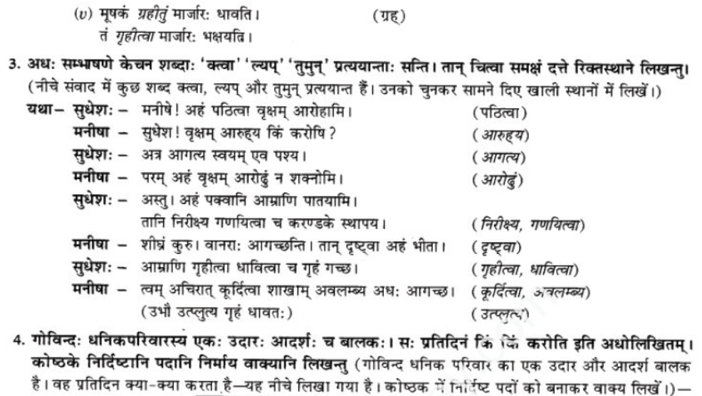 ncert-solutions-class-9-sanskrit-chapter-17-trman-ktva-layap-prtyayana-prayog