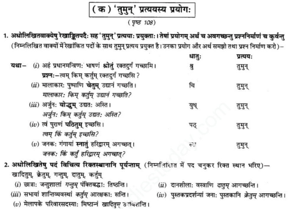 ncert-solutions-class-9-sanskrit-chapter-17-trman-ktva-layap-prtyayana-prayog