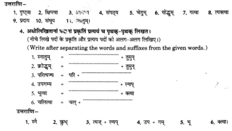 ncert-solutions-class-9-sanskrit-chapter-17-trman-ktva-layap-prtyayana-prayog