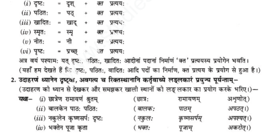 ncert-solutions-class-9-sanskrit-chapter-18-vt-ktvatu-prayoga