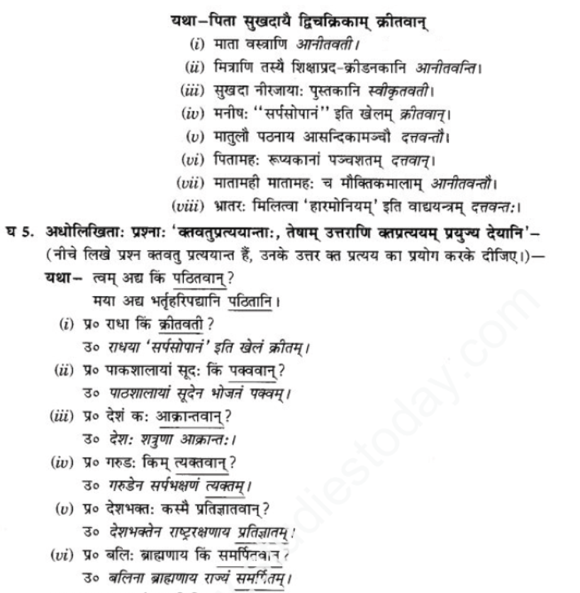 ncert-solutions-class-9-sanskrit-chapter-18-vt-ktvatu-prayoga