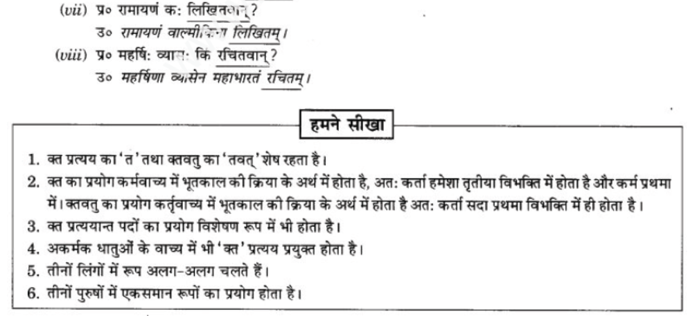 ncert-solutions-class-9-sanskrit-chapter-18-vt-ktvatu-prayoga