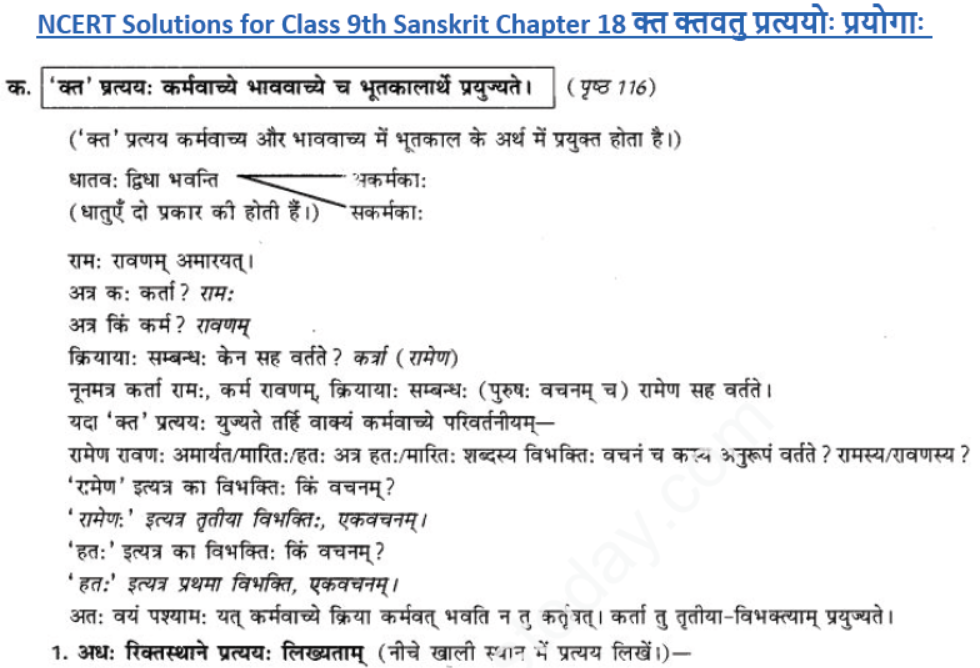 ncert-solutions-class-9-sanskrit-chapter-18-vt-ktvatu-prayoga