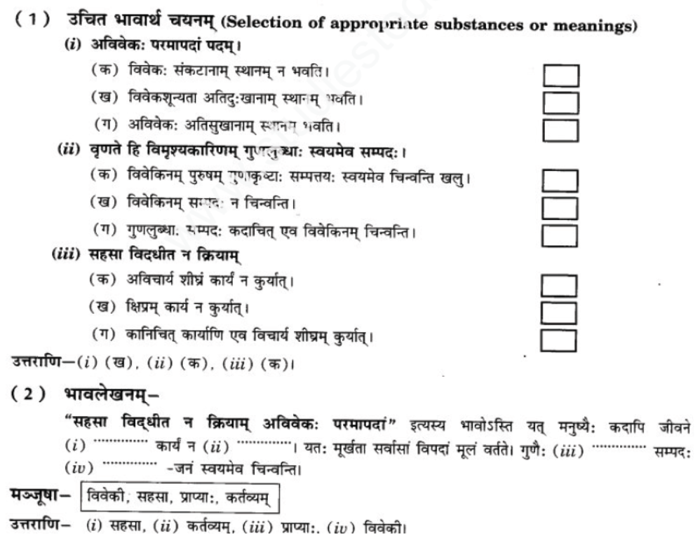 ncert-solutions-class-9-sanskrit-chapter-2-avivek-prmapda-padam