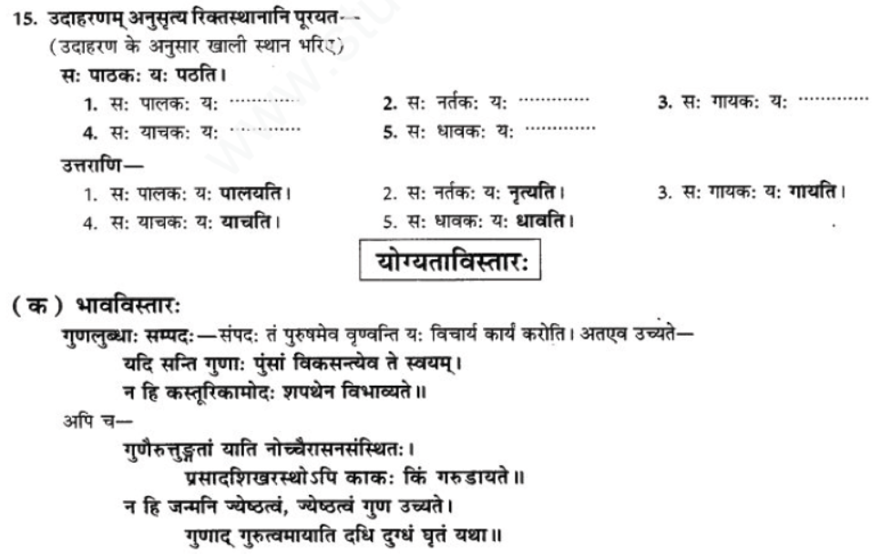 ncert-solutions-class-9-sanskrit-chapter-2-avivek-prmapda-padam