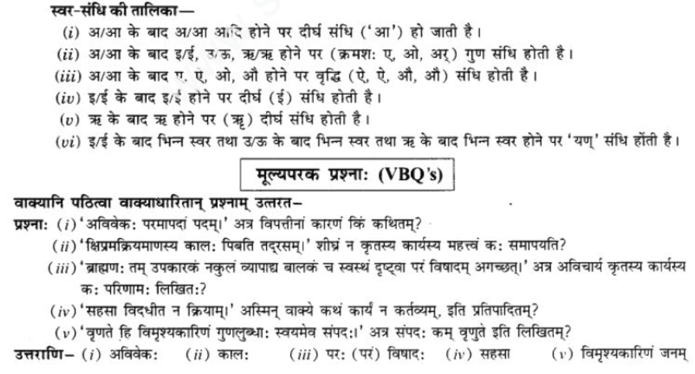 ncert-solutions-class-9-sanskrit-chapter-2-avivek-prmapda-padam