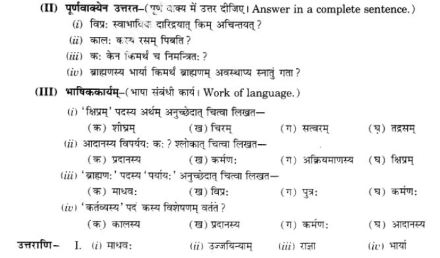 ncert-solutions-class-9-sanskrit-chapter-2-avivek-prmapda-padam