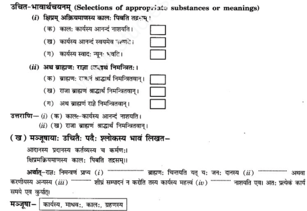 ncert-solutions-class-9-sanskrit-chapter-2-avivek-prmapda-padam