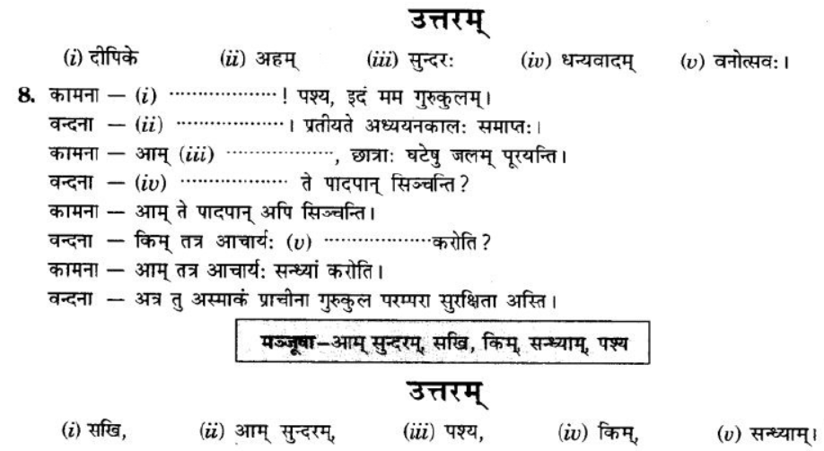 ncert-solutions-class-9-sanskrit-chapter-2-sadetadharit-vartalap