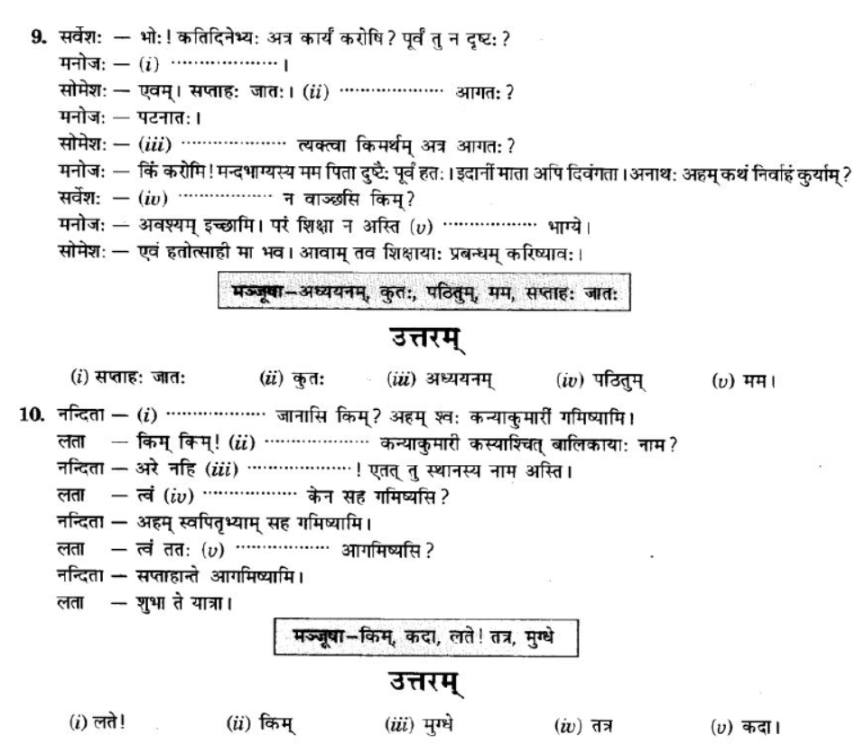 ncert-solutions-class-9-sanskrit-chapter-2-sadetadharit-vartalap