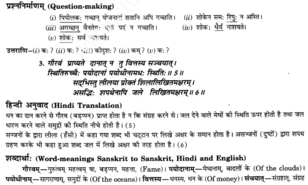 ncert-solutions-class-9-sanskrit-chapter-3-patheym