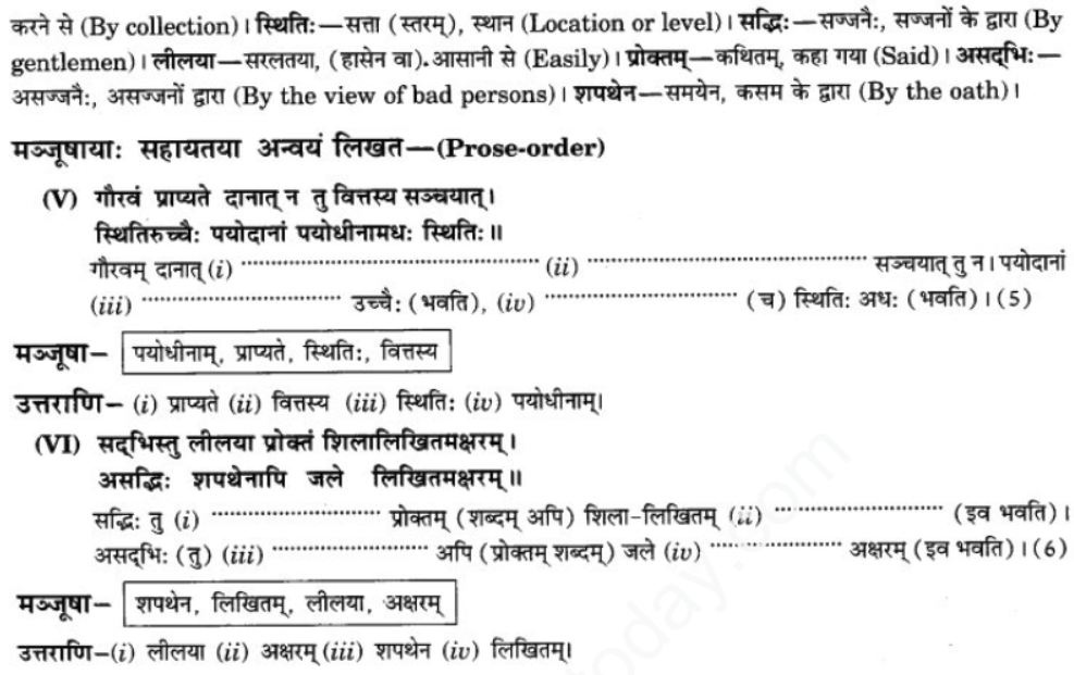 ncert-solutions-class-9-sanskrit-chapter-3-patheym