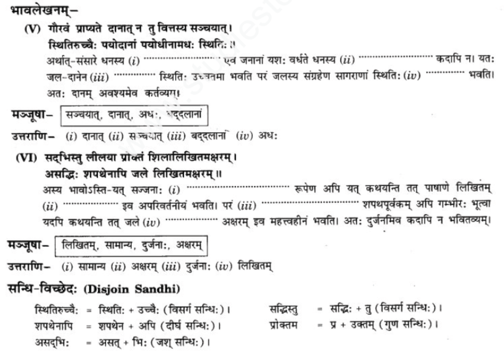 ncert-solutions-class-9-sanskrit-chapter-3-patheym