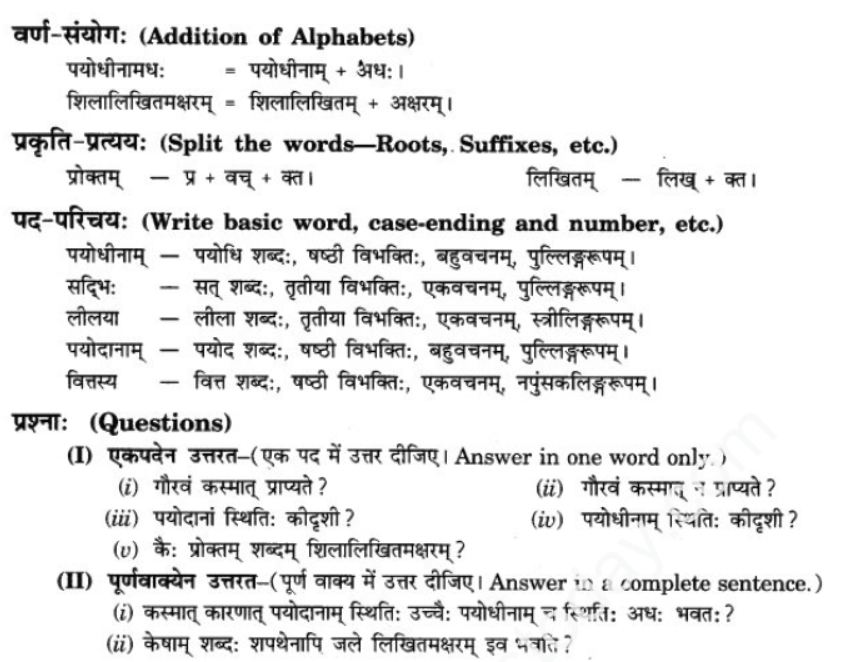 ncert-solutions-class-9-sanskrit-chapter-3-patheym