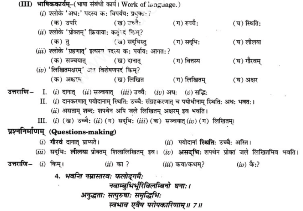 ncert-solutions-class-9-sanskrit-chapter-3-patheym