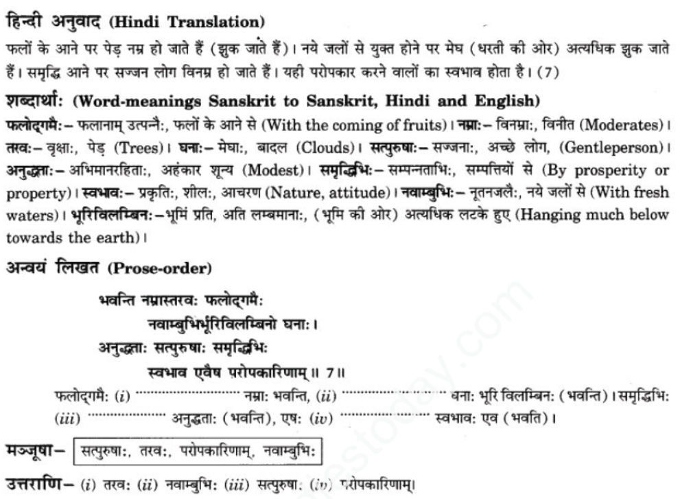 ncert-solutions-class-9-sanskrit-chapter-3-patheym