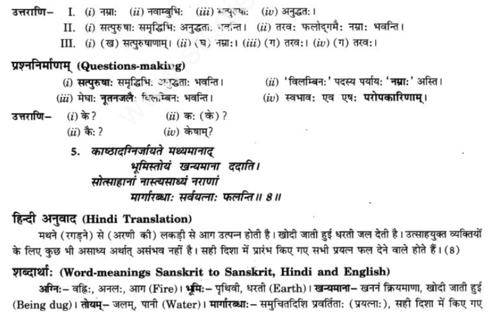 ncert-solutions-class-9-sanskrit-chapter-3-patheym