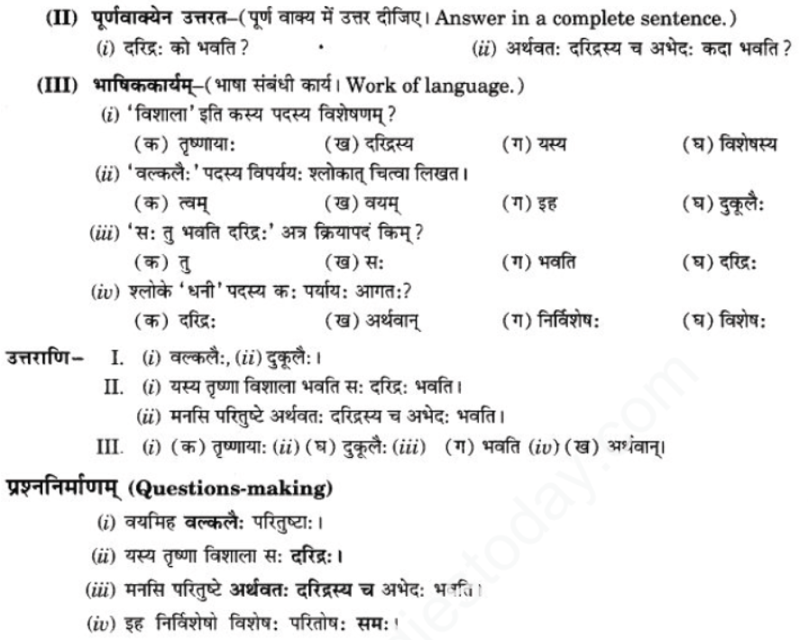 ncert-solutions-class-9-sanskrit-chapter-3-patheym