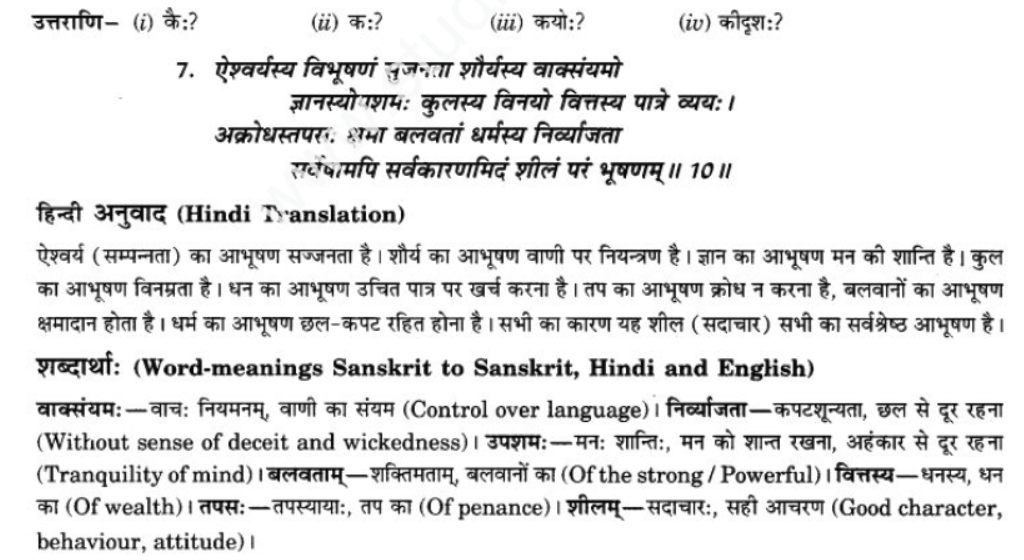 ncert-solutions-class-9-sanskrit-chapter-3-patheym