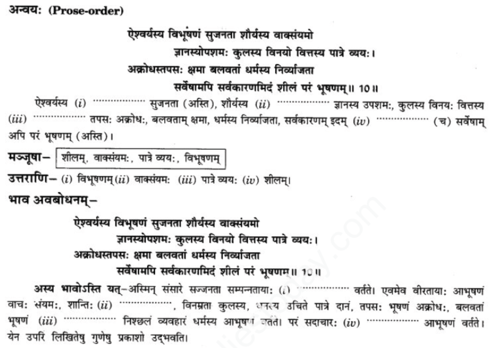 ncert-solutions-class-9-sanskrit-chapter-3-patheym