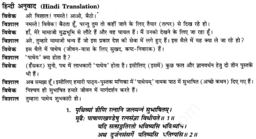 ncert-solutions-class-9-sanskrit-chapter-3-patheym