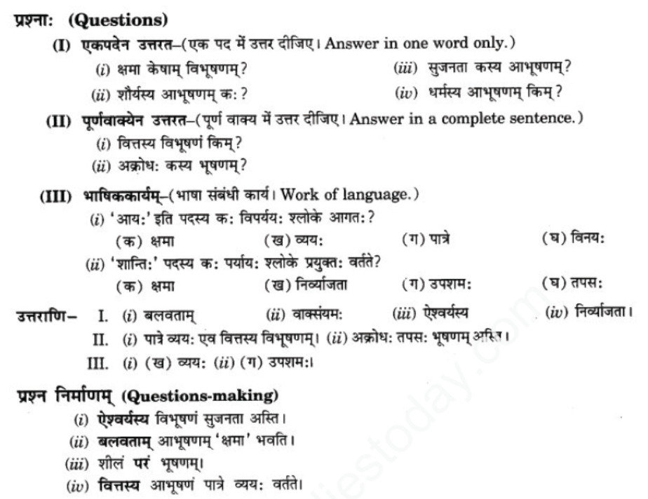 ncert-solutions-class-9-sanskrit-chapter-3-patheym