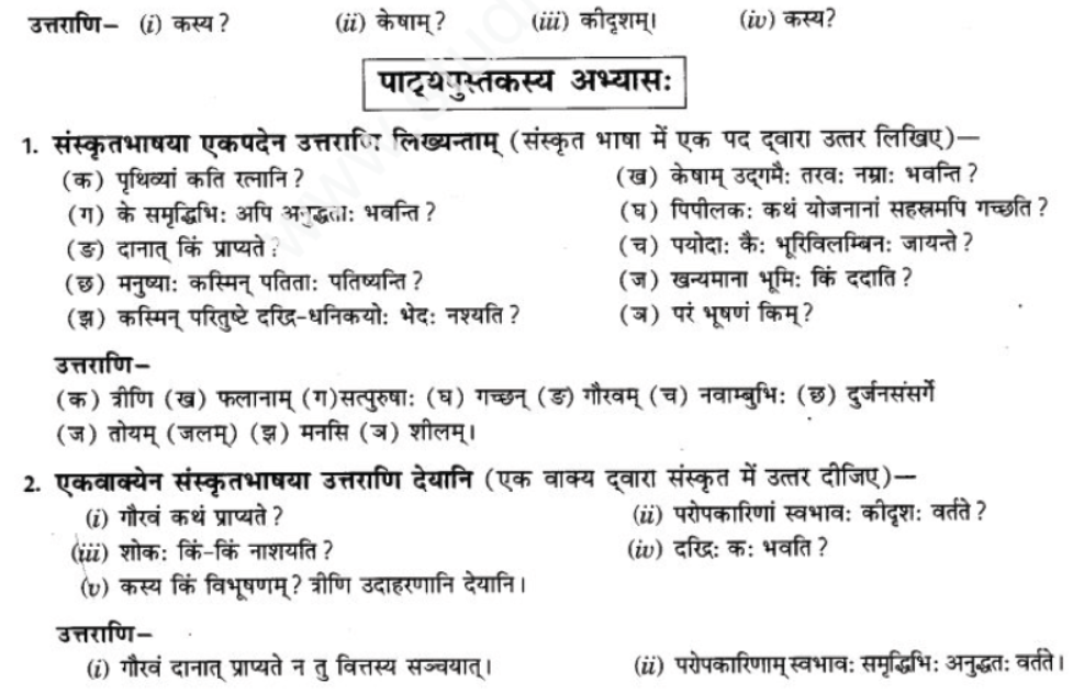 ncert-solutions-class-9-sanskrit-chapter-3-patheym