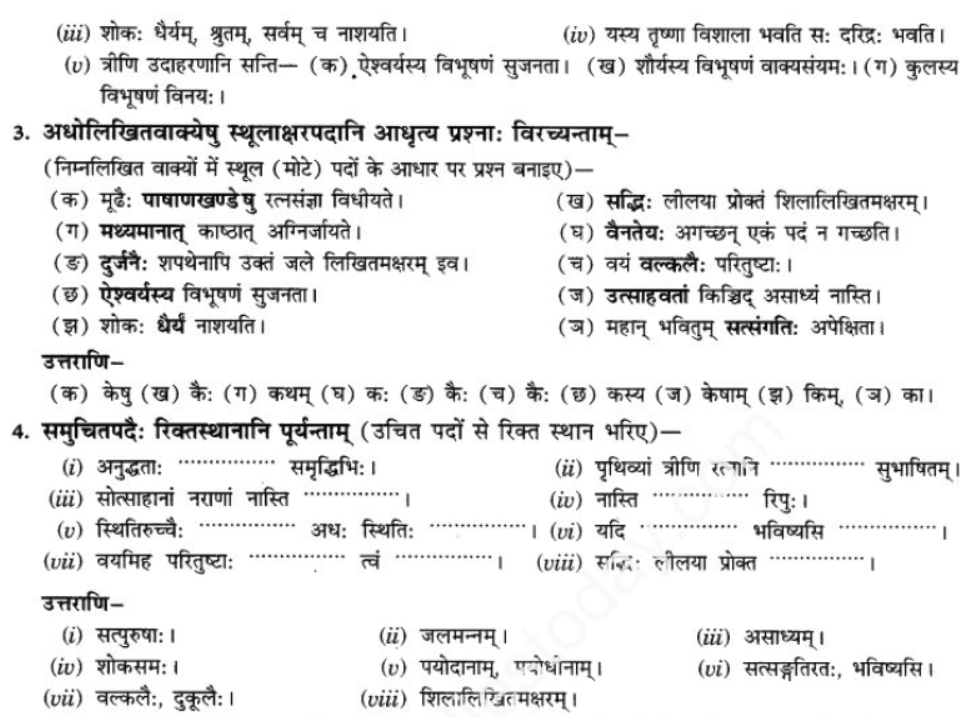 ncert-solutions-class-9-sanskrit-chapter-3-patheym