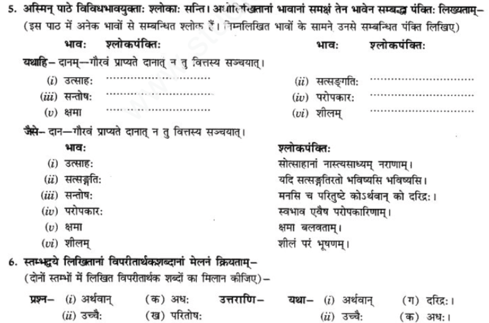 ncert-solutions-class-9-sanskrit-chapter-3-patheym