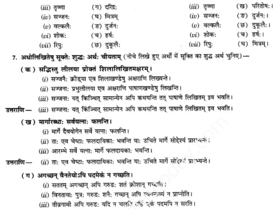 ncert-solutions-class-9-sanskrit-chapter-3-patheym