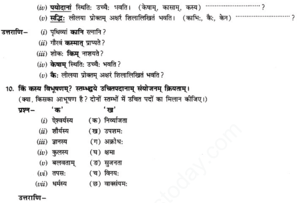 ncert-solutions-class-9-sanskrit-chapter-3-patheym