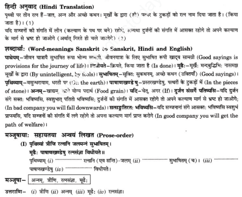 ncert-solutions-class-9-sanskrit-chapter-3-patheym