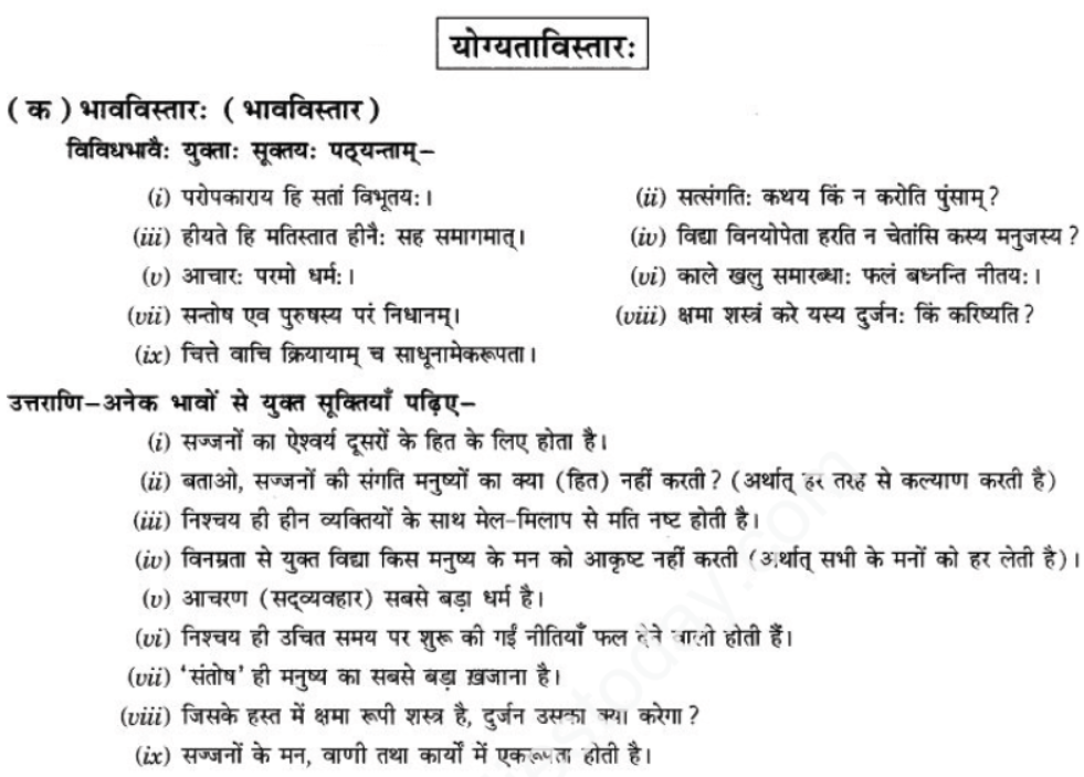 ncert-solutions-class-9-sanskrit-chapter-3-patheym