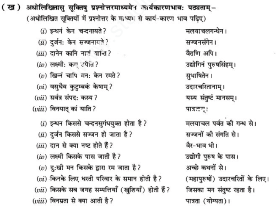 ncert-solutions-class-9-sanskrit-chapter-3-patheym