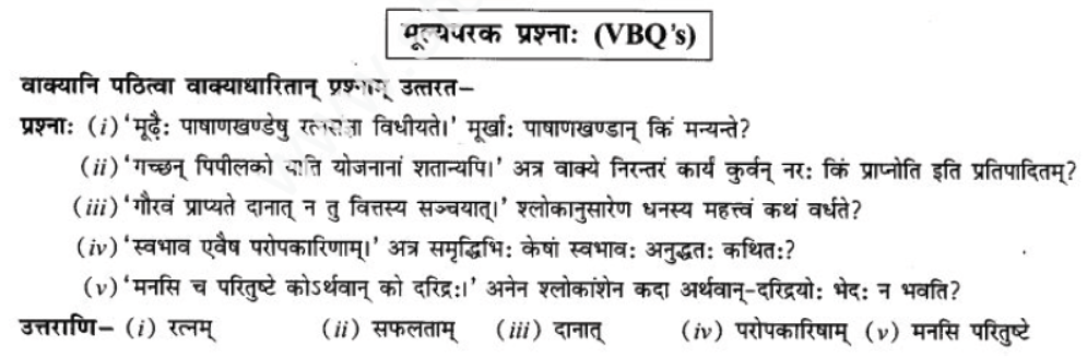 ncert-solutions-class-9-sanskrit-chapter-3-patheym