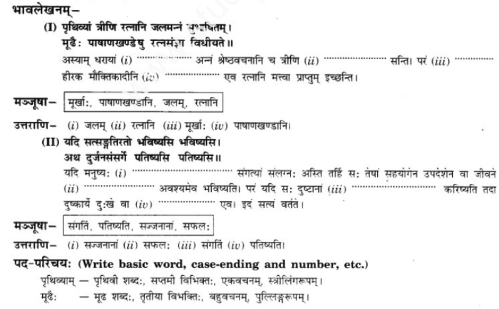 ncert-solutions-class-9-sanskrit-chapter-3-patheym