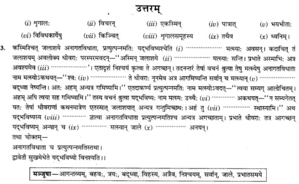 ncert-solutions-class-9-sanskrit-chapter-3-sadetadharit-laghukatha