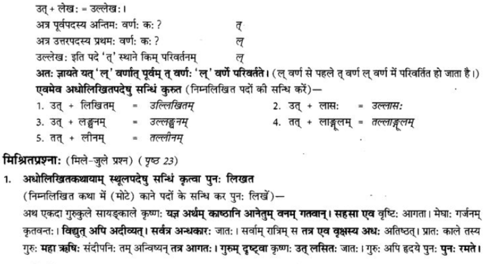 ncert-solutions-class-9-sanskrit-chapter-3-vajyansandhi