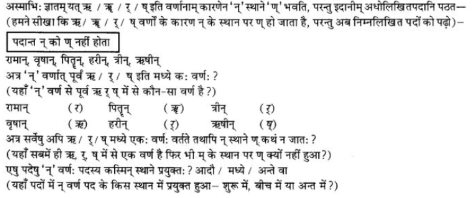 ncert-solutions-class-9-sanskrit-chapter-3-vajyansandhi