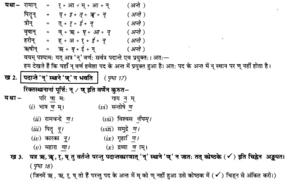 ncert-solutions-class-9-sanskrit-chapter-3-vajyansandhi