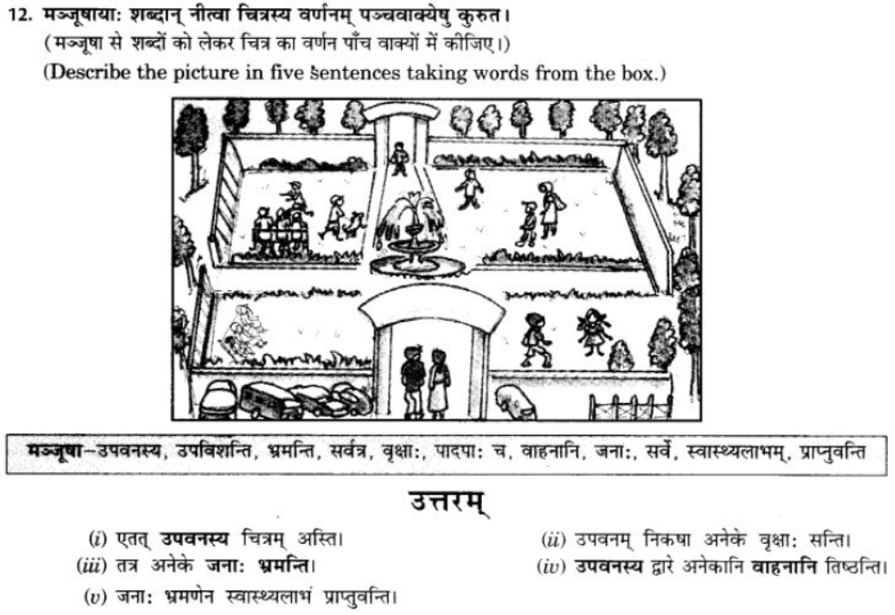 ncert-solutions-class-9-sanskrit-chapter-4-chitradharitnm-varnam