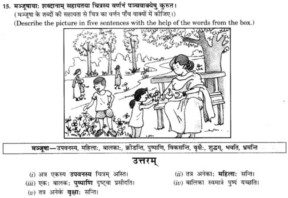 ncert-solutions-class-9-sanskrit-chapter-4-chitradharitnm-varnam