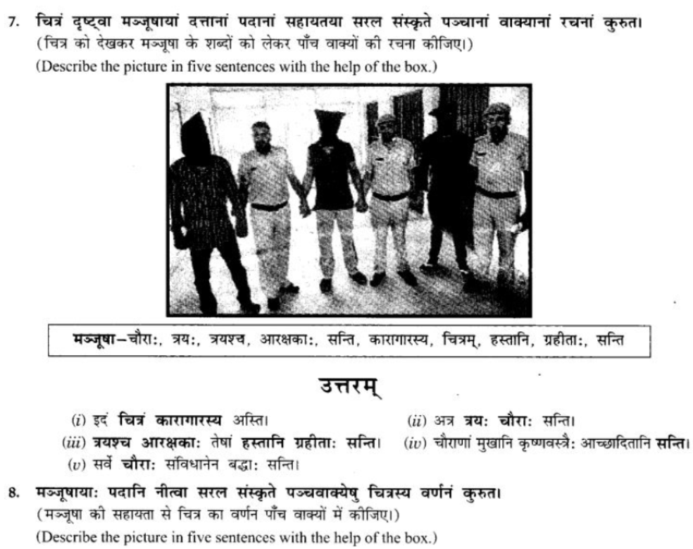 ncert-solutions-class-9-sanskrit-chapter-4-chitradharitnm-varnam