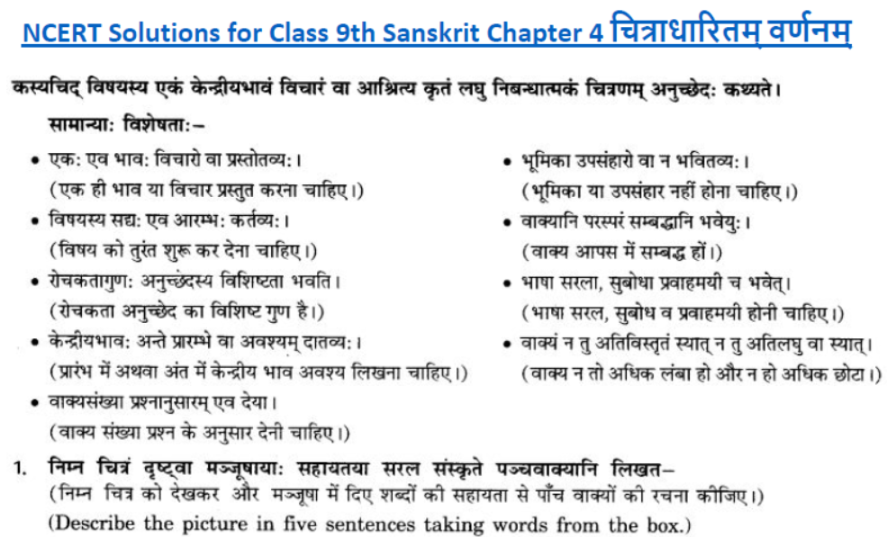 ncert-solutions-class-9-sanskrit-chapter-4-chitradharitnm-varnam