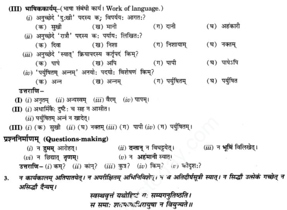 ncert-solutions-class-9-sanskrit-chapter-4-svasthyavritam