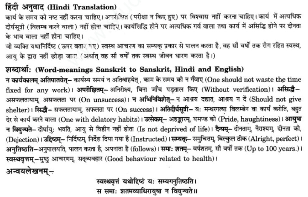 ncert-solutions-class-9-sanskrit-chapter-4-svasthyavritam