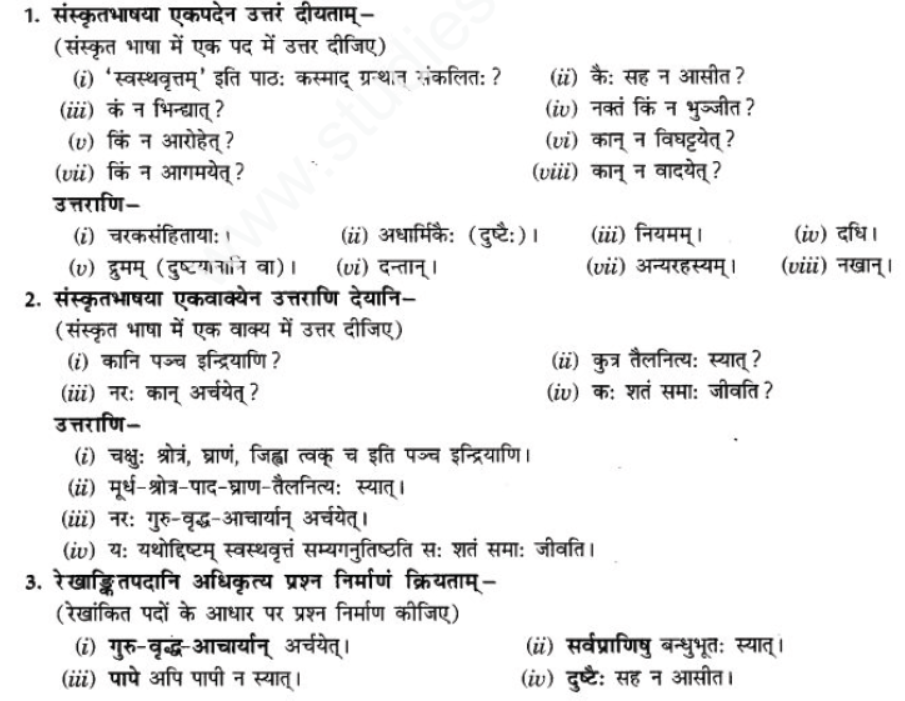 ncert-solutions-class-9-sanskrit-chapter-4-svasthyavritam